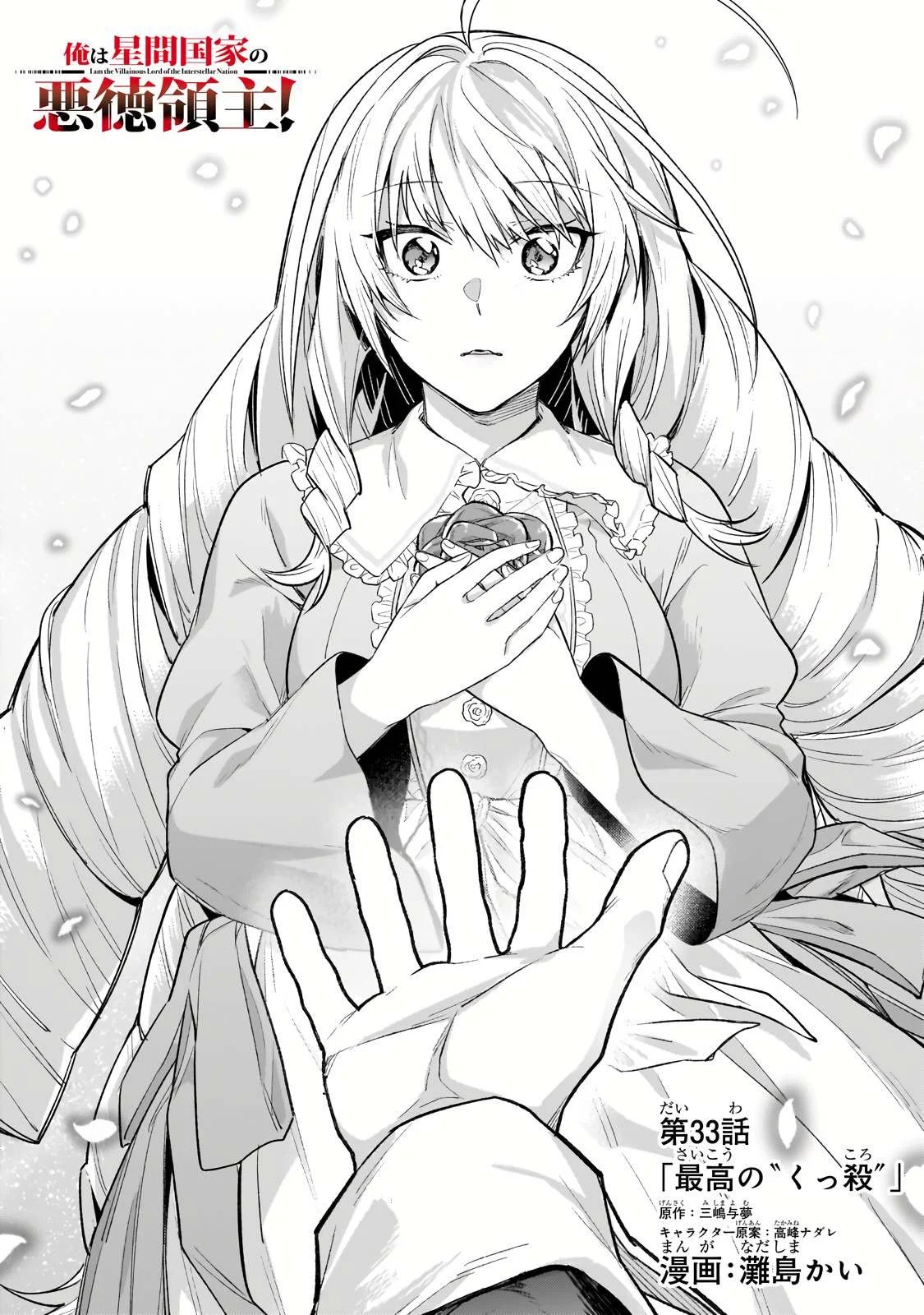Ore wa Seikan Kokka no Akutoku Ryoshu: Chapter chapter-33.1 - Page 2