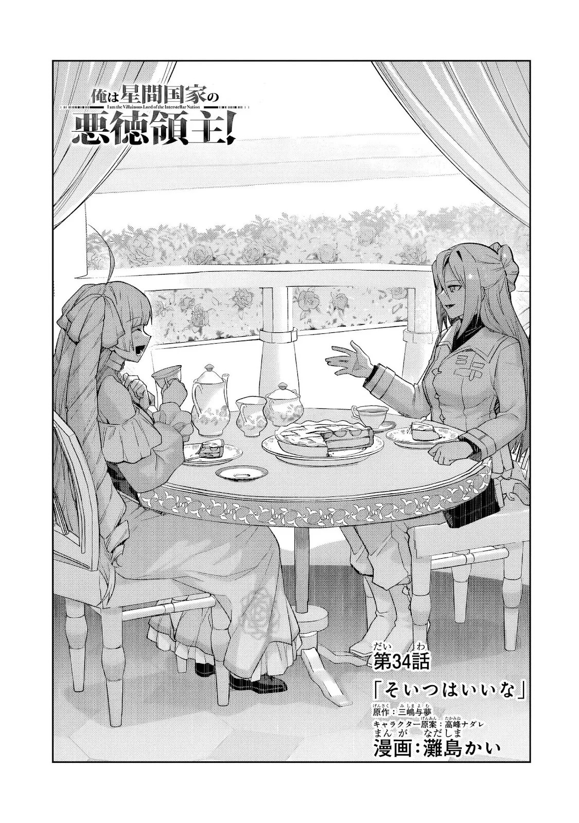 Ore wa Seikan Kokka no Akutoku Ryoshu: Chapter chapter-34.1 - Page 4