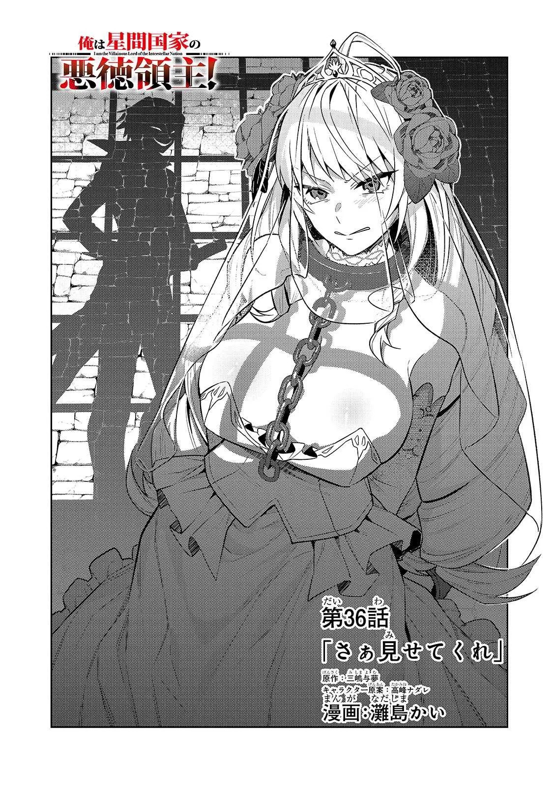 Ore wa Seikan Kokka no Akutoku Ryoshu: Chapter chapter-36.1 - Page 3