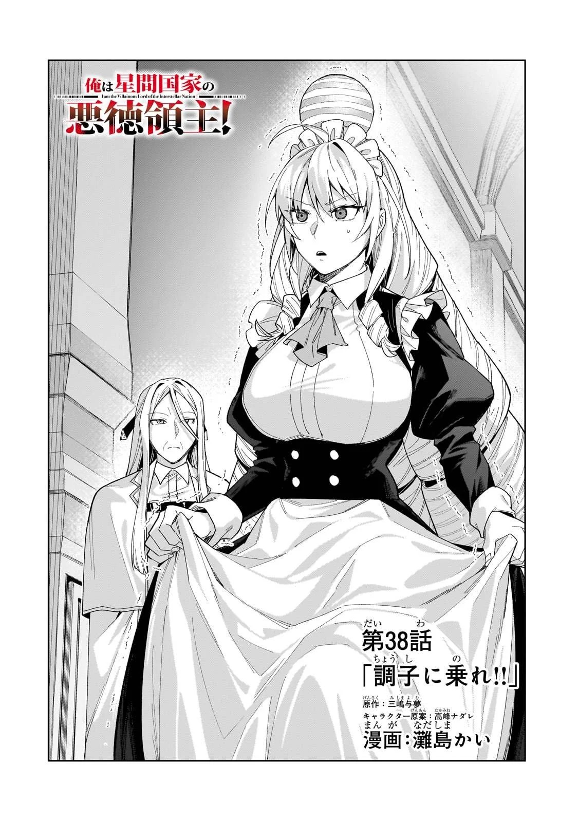 Ore wa Seikan Kokka no Akutoku Ryoshu: Chapter chapter-38.1 - Page 5