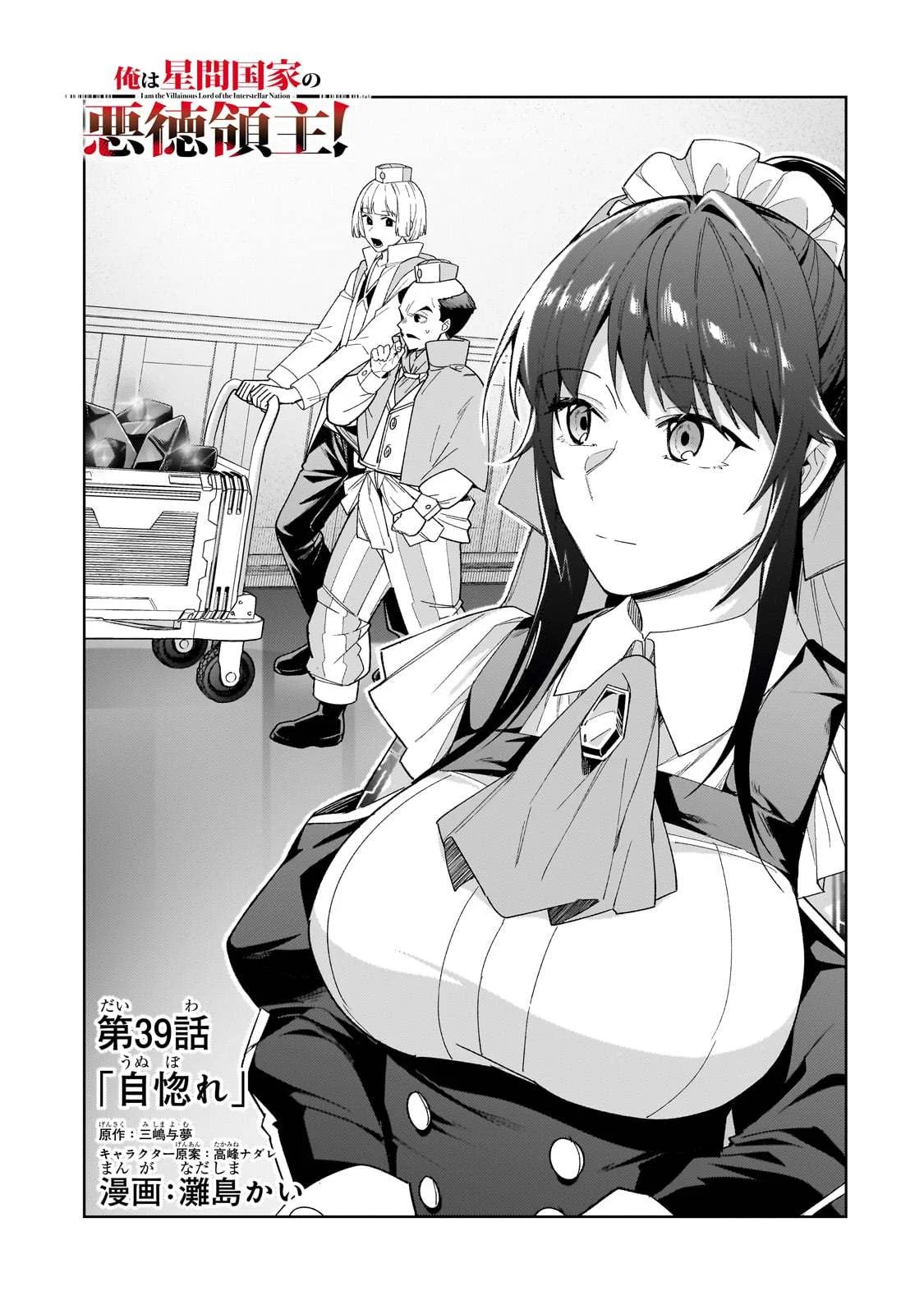Ore wa Seikan Kokka no Akutoku Ryoshu: Chapter chapter-39.1 - Page 2