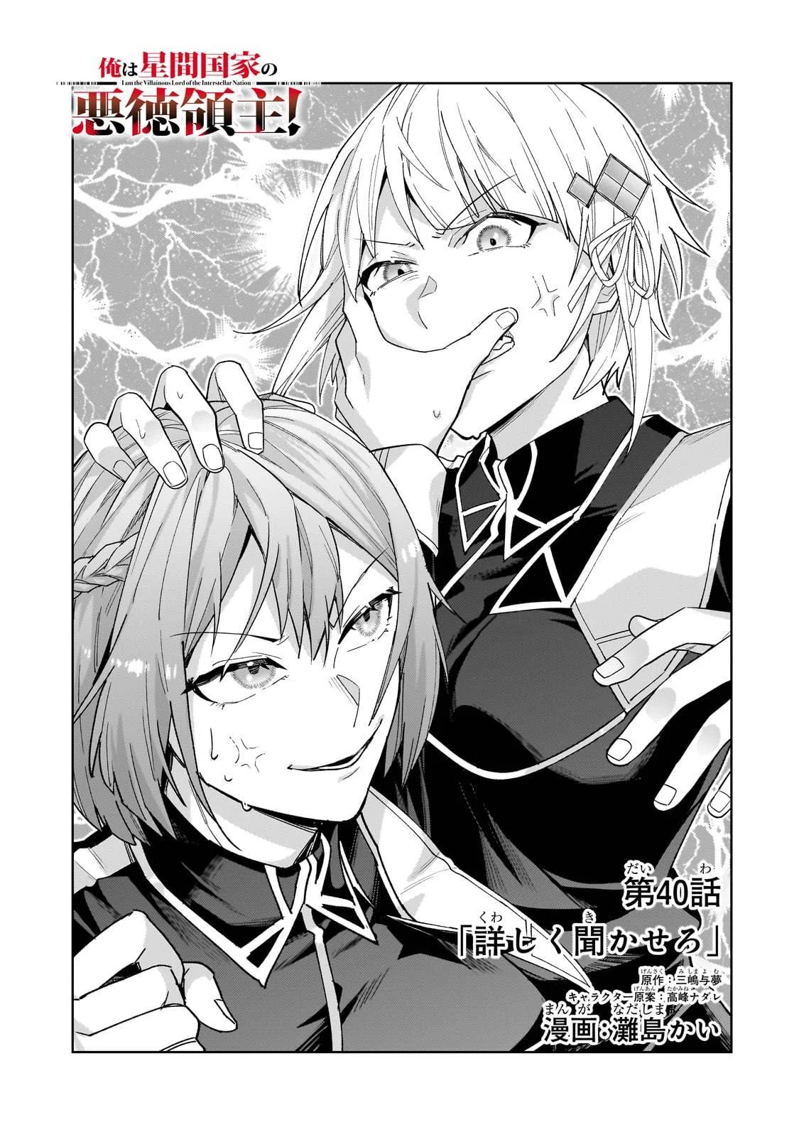 Ore wa Seikan Kokka no Akutoku Ryoshu: Chapter chapter-40.1 - Page 4