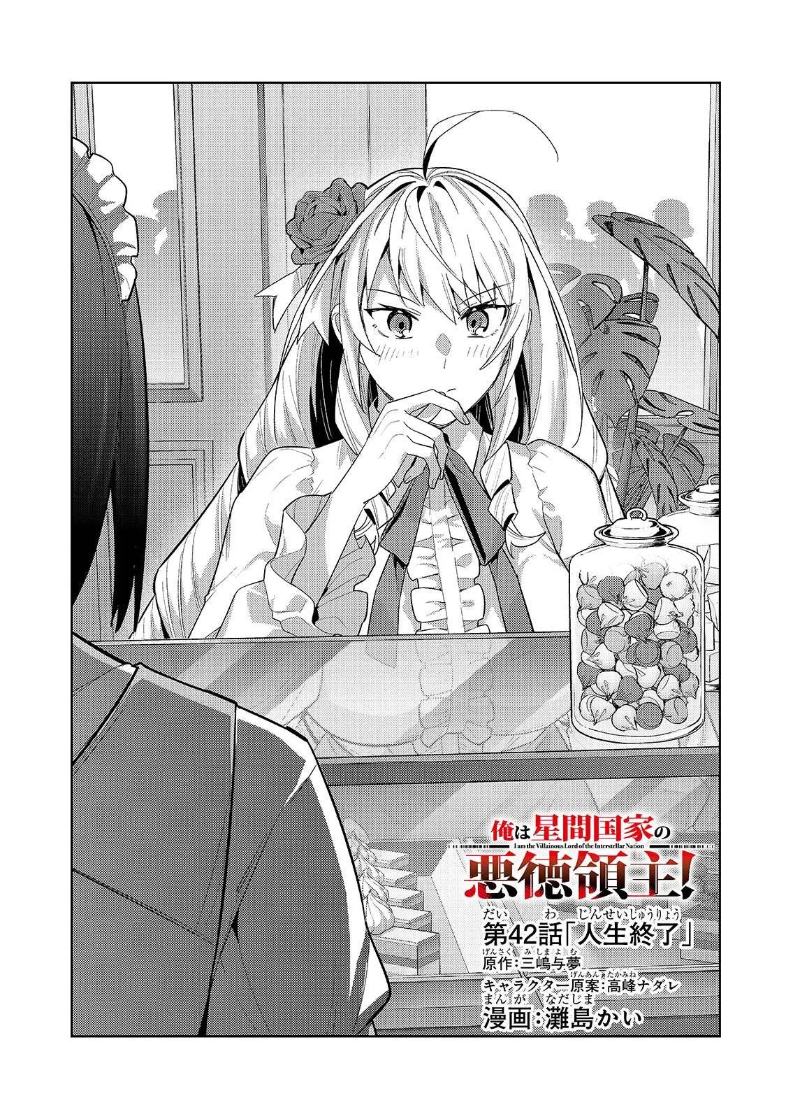 Ore wa Seikan Kokka no Akutoku Ryoshu: Chapter chapter-42.1 - Page 17