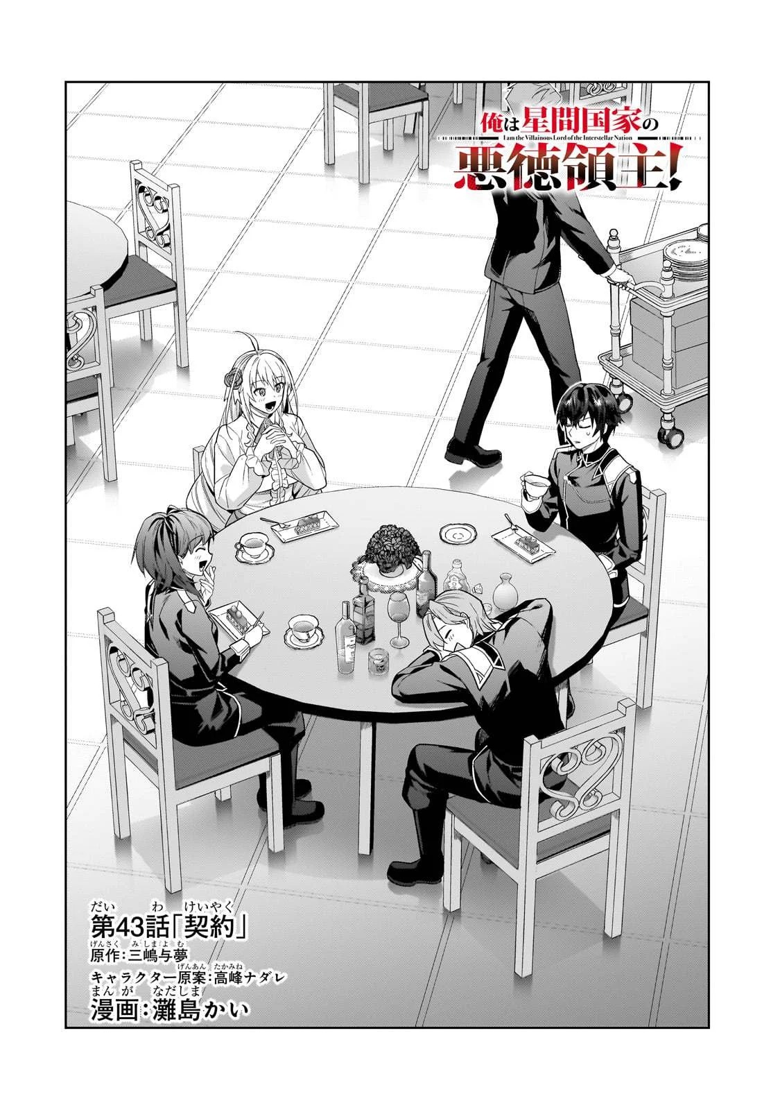 Ore wa Seikan Kokka no Akutoku Ryoshu: Chapter chapter-43.1 - Page 5