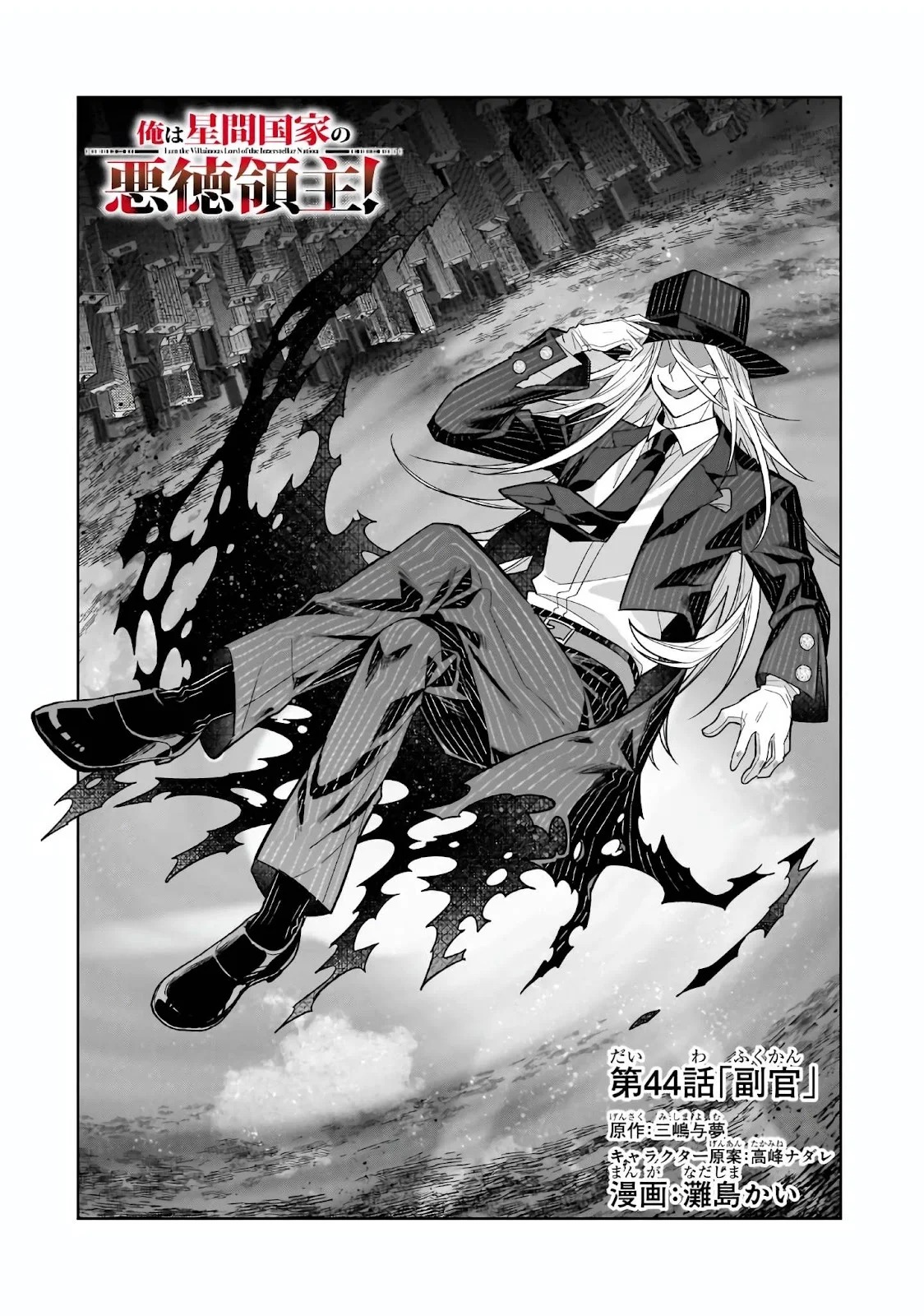 Ore wa Seikan Kokka no Akutoku Ryoshu: Chapter chapter-44.1 - Page 21