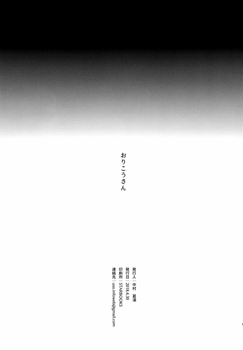 Orikou-san: Chapter chapter-1 - Page 18