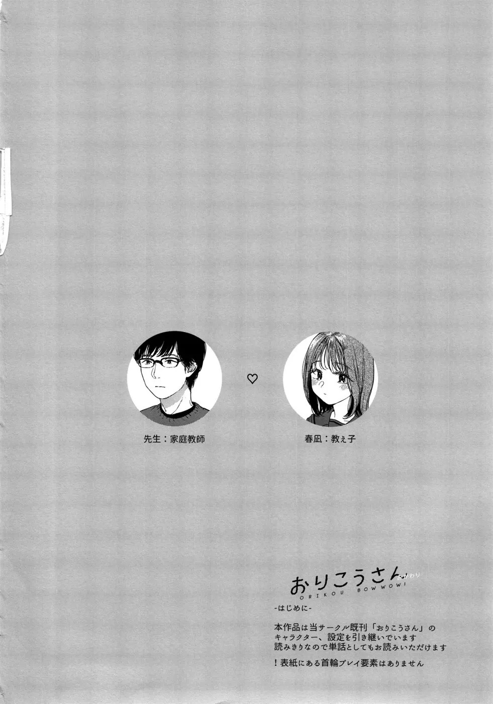 Orikou-san: Chapter chapter-2 - Page 4