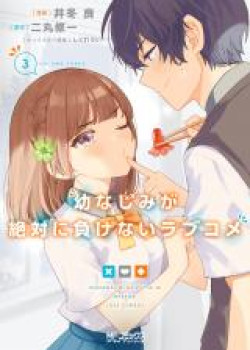 Osananajimi ga Zettai ni Makenai Love Comedy
