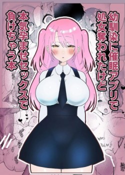 Sampul Osananajimi ni Saimin Appli de Shojo wo Ubawareta Kedo Honki Haramase Sex de Makechau Hon