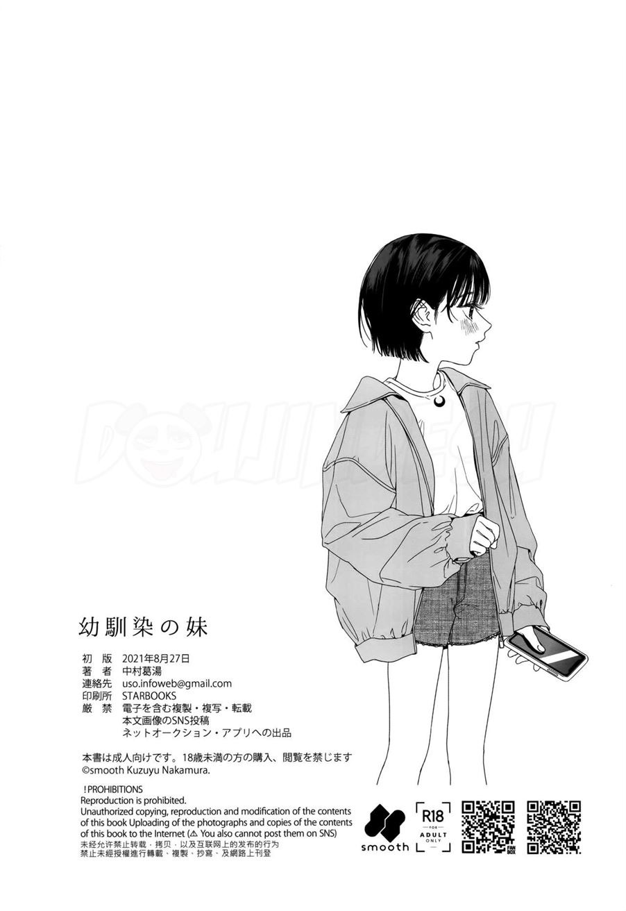 Osananajimi no Imouto: Chapter chapter-1 - Page 36