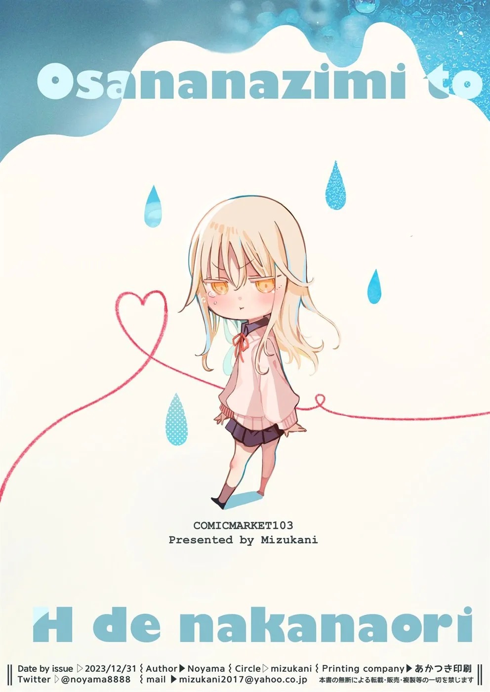 Osananajimi to Ecchi de Nakanaori: Chapter chapter-1 - Page 28