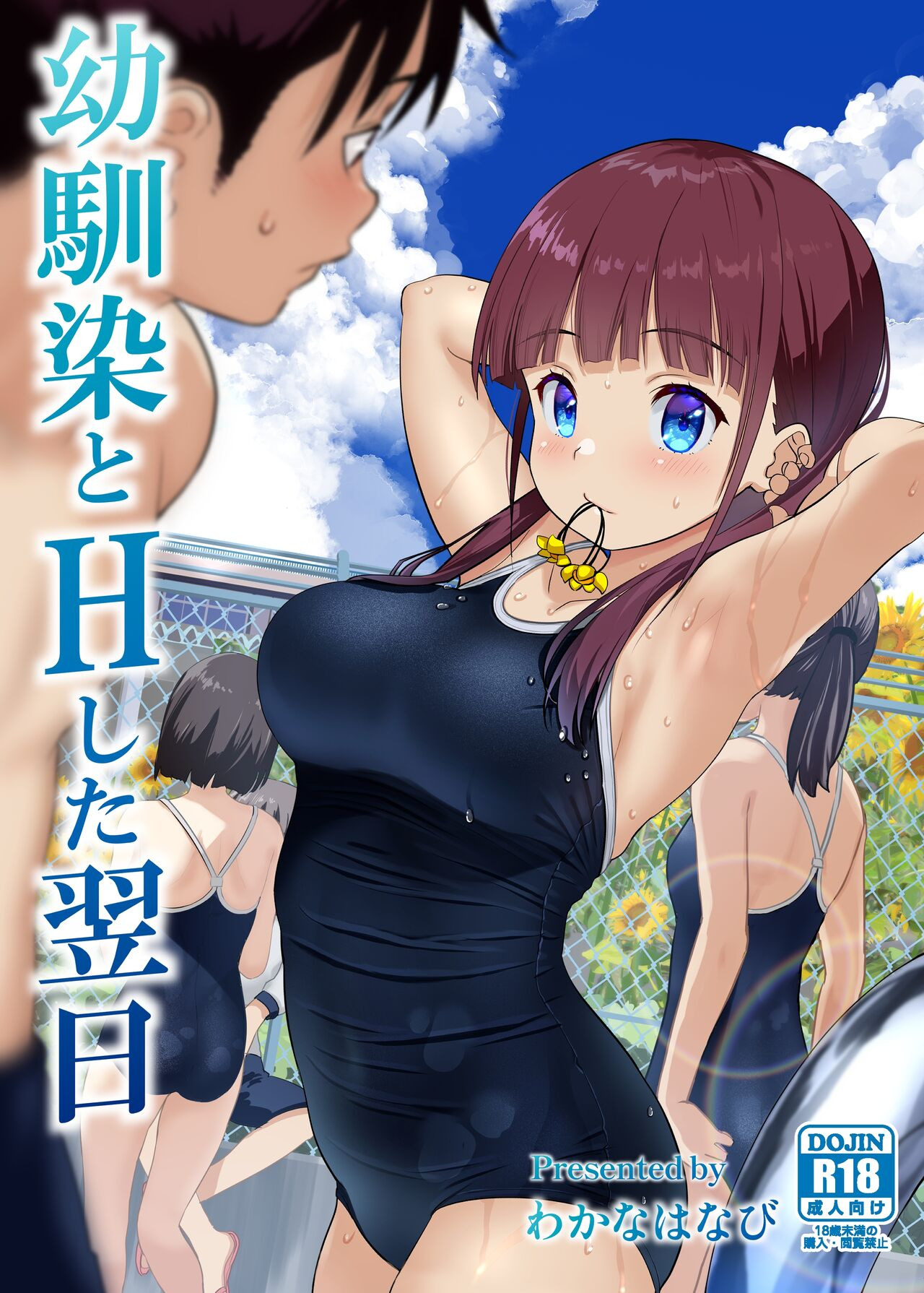 Osananajimi to H Shita Yokujitsu: Chapter chapter-1 - Page 2
