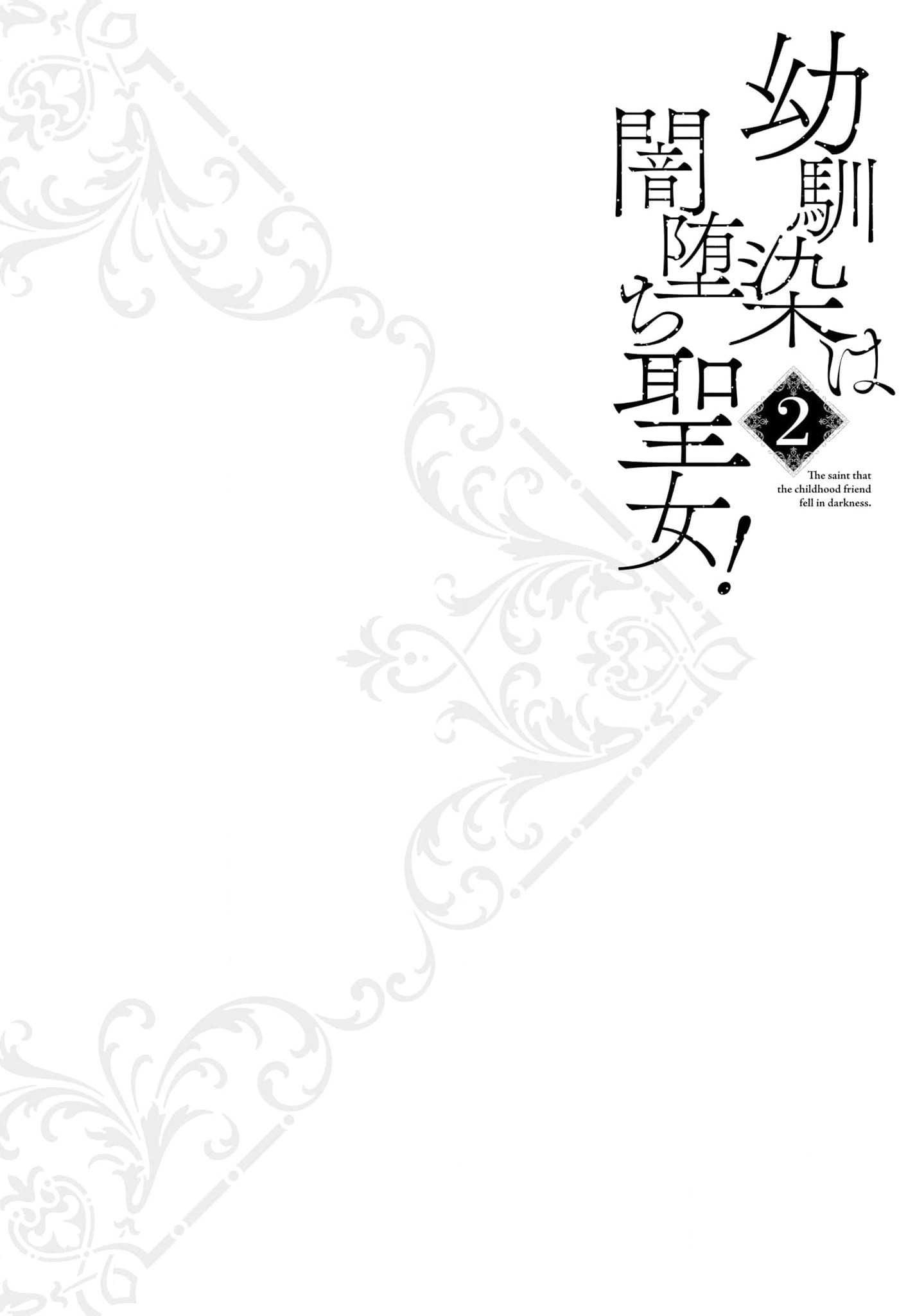 Osananajimi wa Yami Ochi Seijo!: Chapter chapter-8 - Page 19