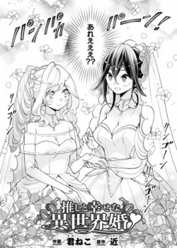 Sampul Oshi to Shiawase na Isekai Kon