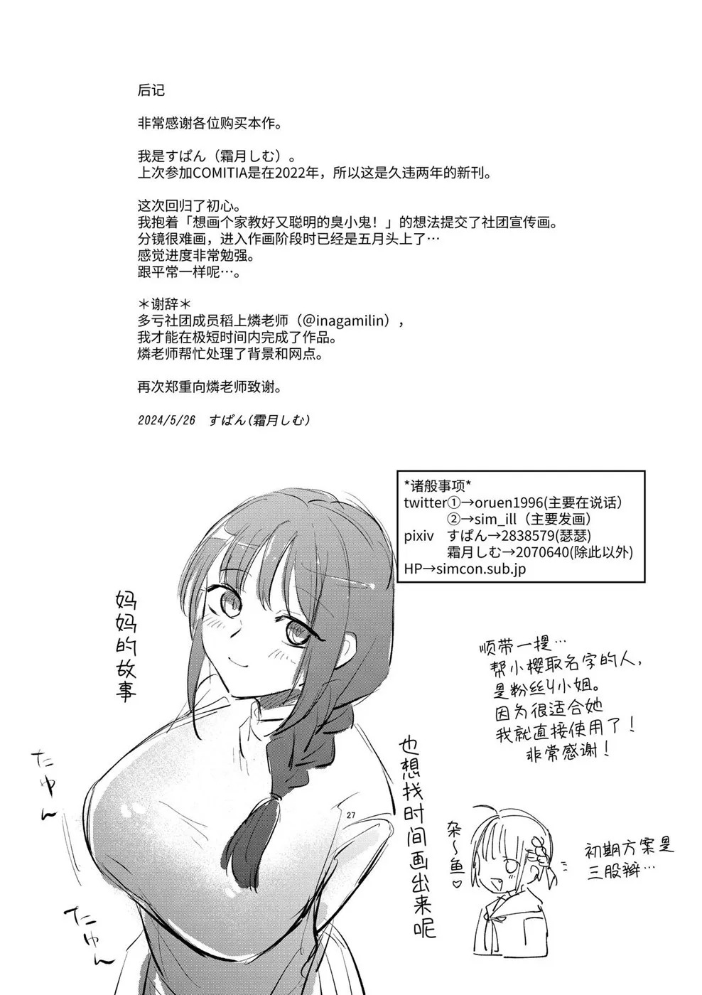 Oshiego ni Ijimerareteiru.: Chapter chapter-1 - Page 28