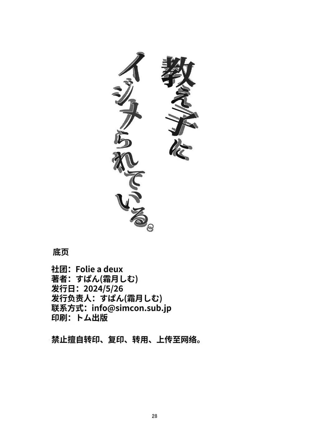 Oshiego ni Ijimerareteiru.: Chapter chapter-1 - Page 29