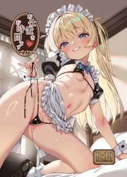 Sampul Oshioki no Ojikan desu