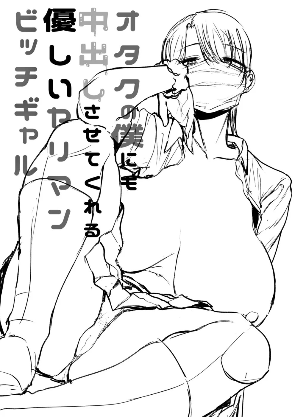 Otaku no Boku ni mo Nakadashi Sasetekureru Yasashi Yariman Bitch Gyaru: Chapter chapter-1 - Page 50