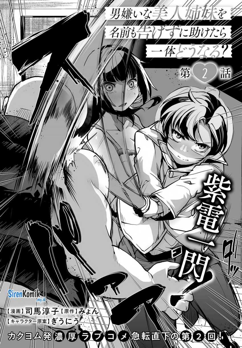 Otoko Girai na Bijin Shimai wo Namae mo Tsugezu ni Tasuketara Ittai Dounaru?: Chapter chapter-2 - Page 3