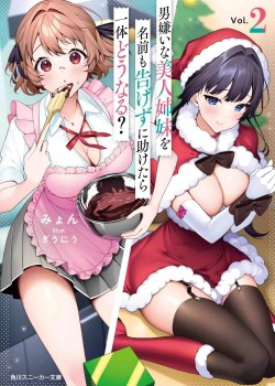 Sampul Otoko Girai na Bijin Shimai wo Namae mo Tsugezu ni Tasuketara Ittai Dounaru?