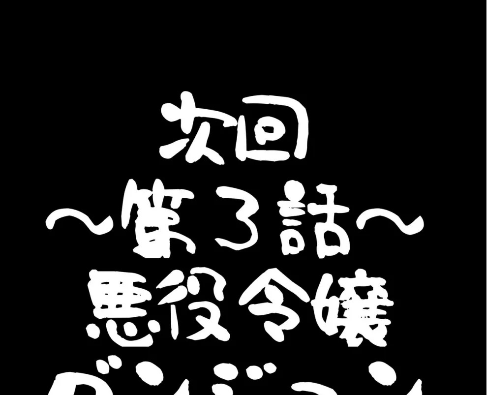 Otome Game no Akuyaku Reijou ni Tensei Shitara Ura Settei de Futanari deshita: Chapter chapter-2 - Page 49