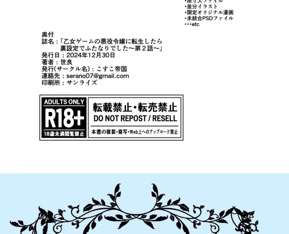 Otome Game no Akuyaku Reijou ni Tensei Shitara Ura Settei de Futanari deshita: Chapter chapter-2 - Page 55