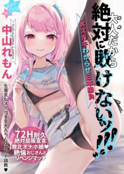 Otona Dakara Zettai ni Makenai!!!