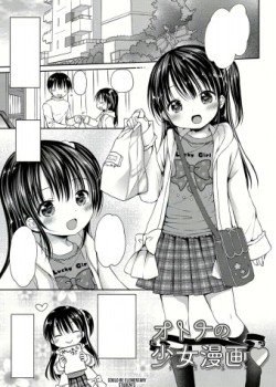 Sampul Otona no Shoujo Manga
