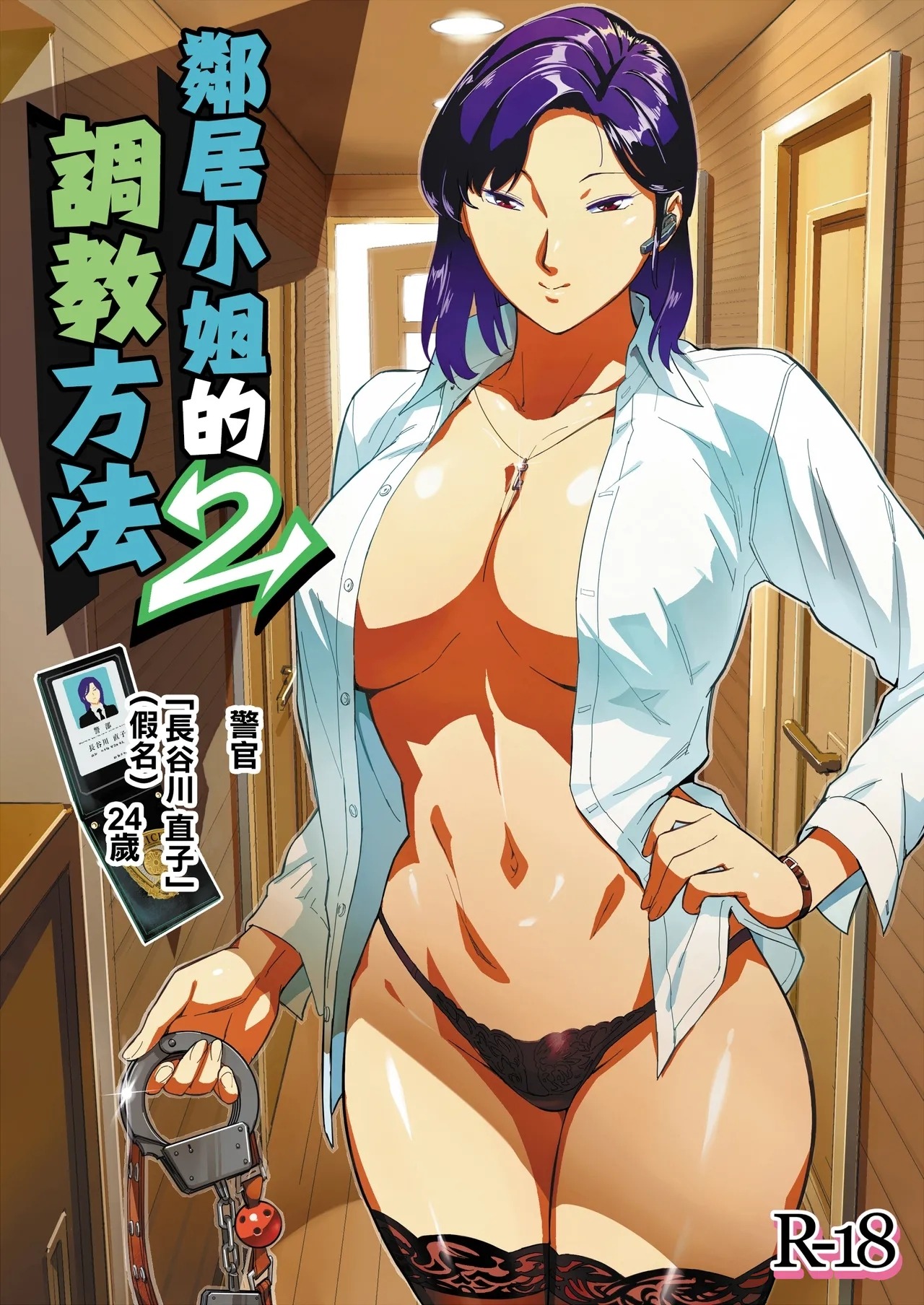 Otonari San No duo To shi Ho (MTL): Chapter chapter-1 - Page 27