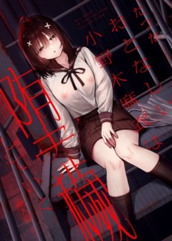 Sampul Otonashii Onoki Mai wa Dawai shie Iku