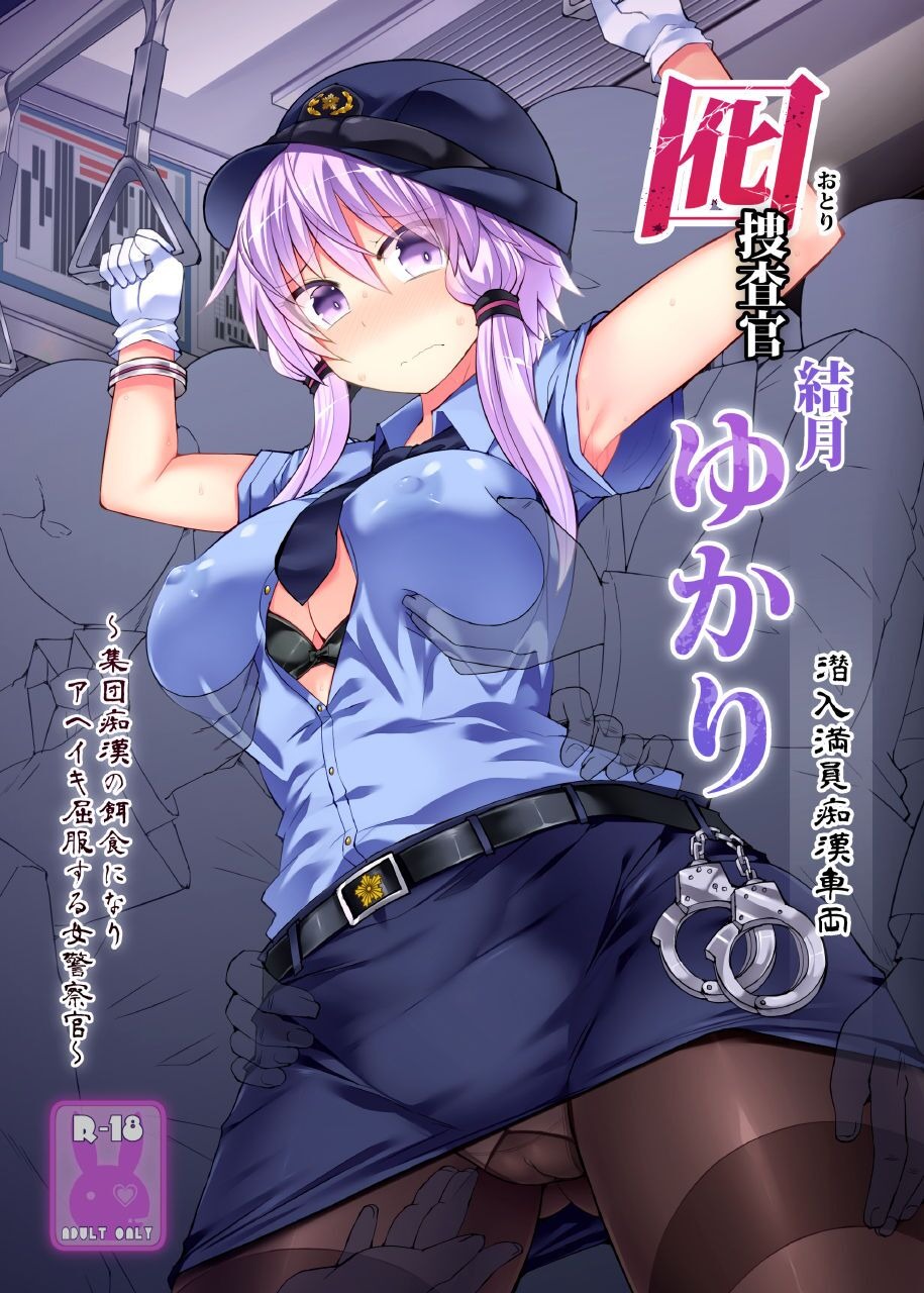 Otori Sousakan Yuzuki Yukari: Chapter chapter-1 - Page 3