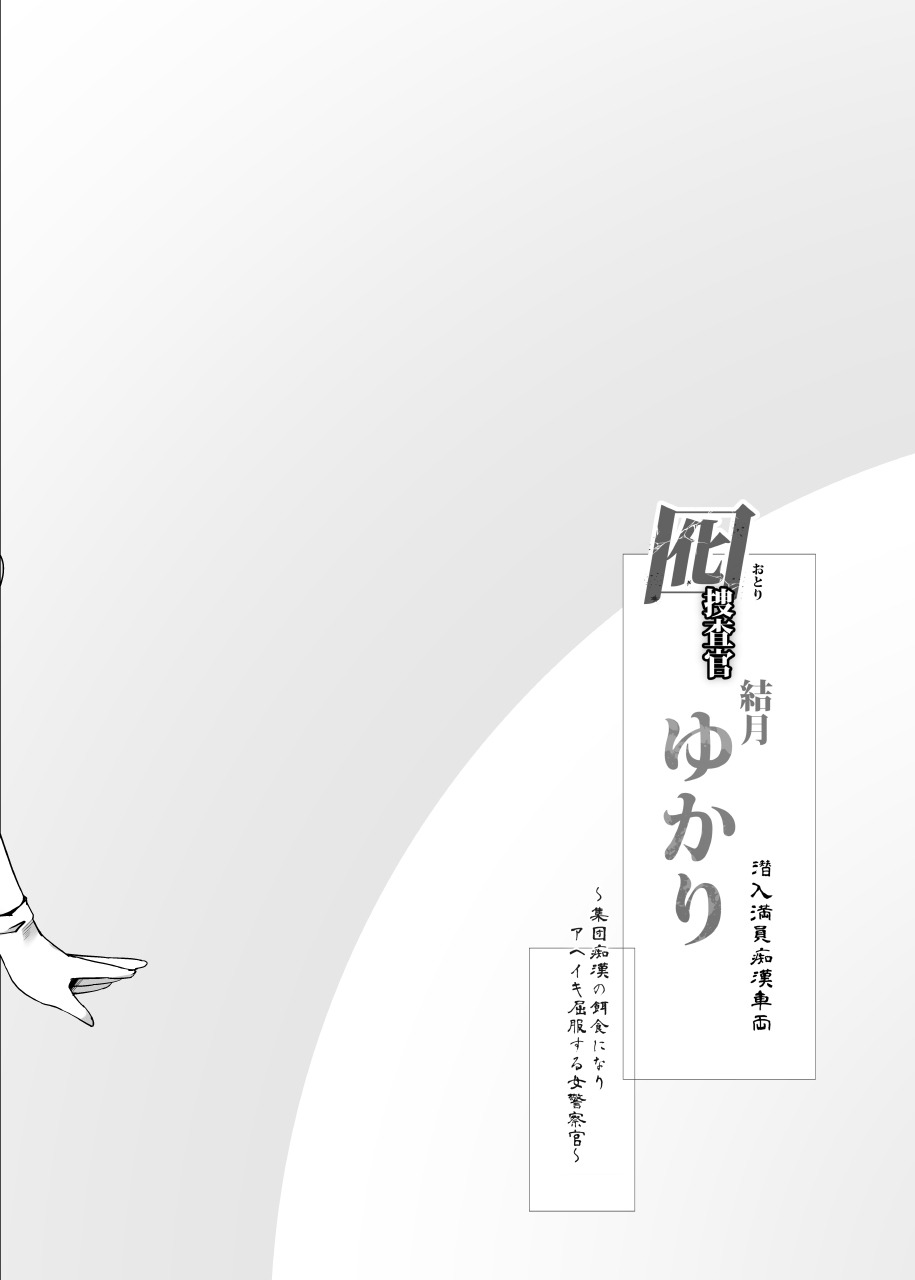 Otori Sousakan Yuzuki Yukari: Chapter chapter-1 - Page 5