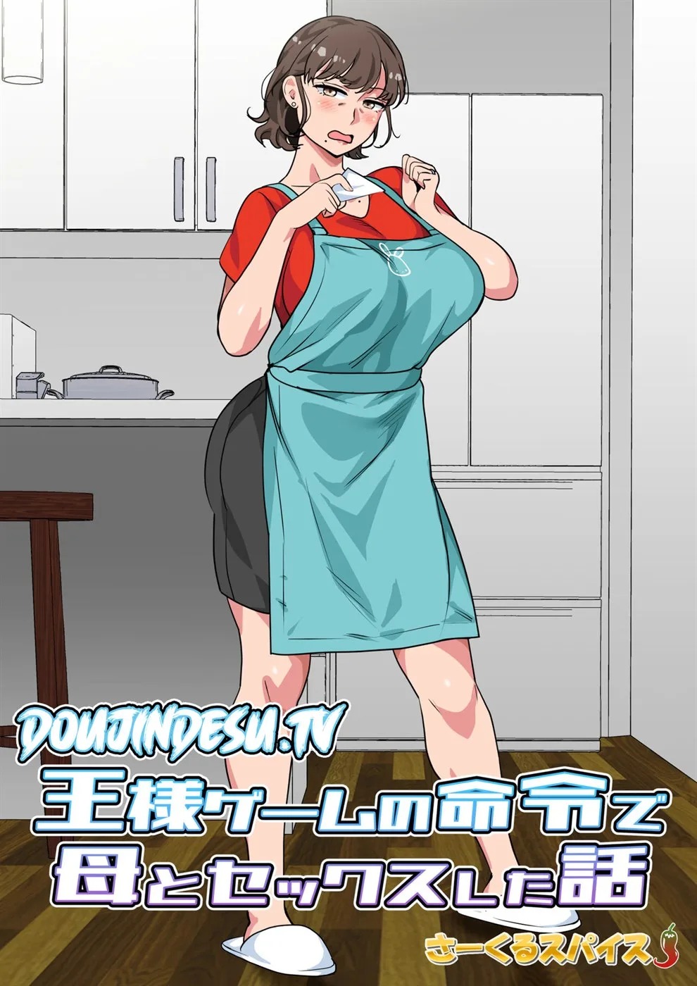 Ousama Game no Meirei de Haha to Sex Shita Hanashi: Chapter chapter-1 - Page 3