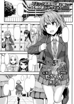 Sampul Papakatsu JK no Ecchi na Beit