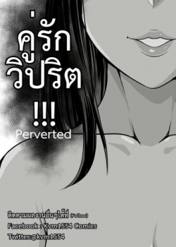 Sampul Perverted