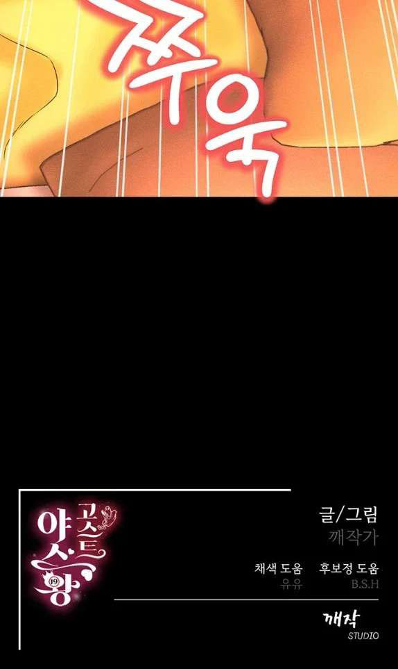 Phantom Sex King: Chapter chapter-16 - Page 41