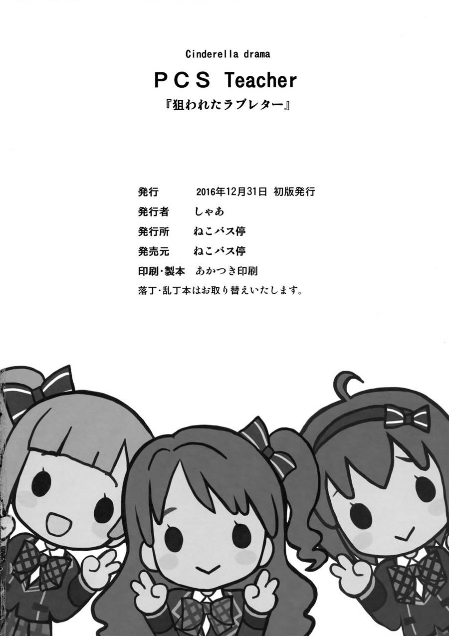 Pink Check School Teacher "Nerawareta Love Letter": Chapter chapter-1 - Page 38