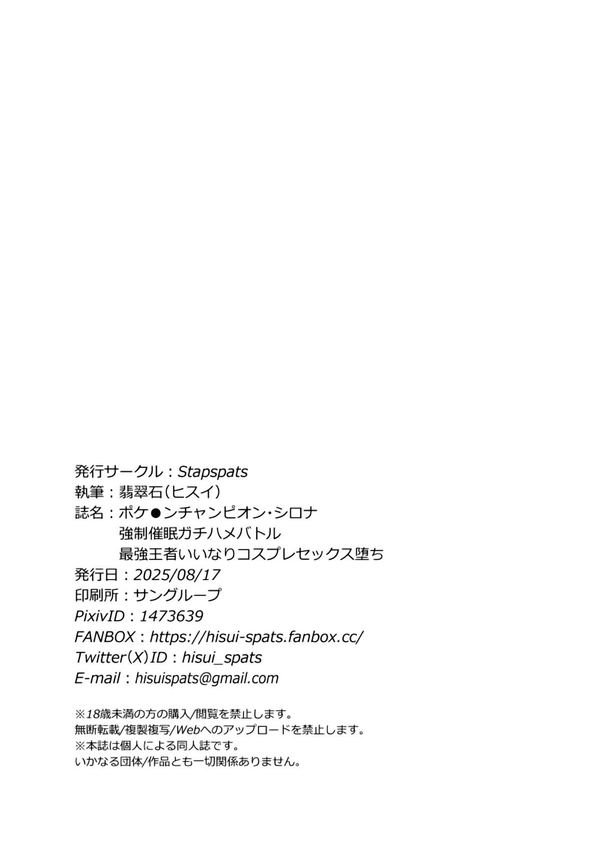 Poke●n Champion Shirona Kyousei Saimin Gachi Hame Battle: Chapter chapter-1 - Page 26