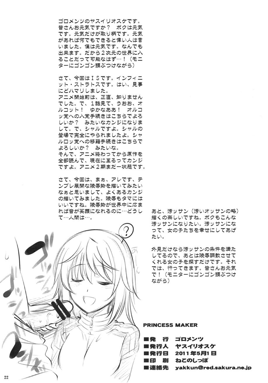 PRINCESS MAKER: Chapter chapter-1 - Page 21