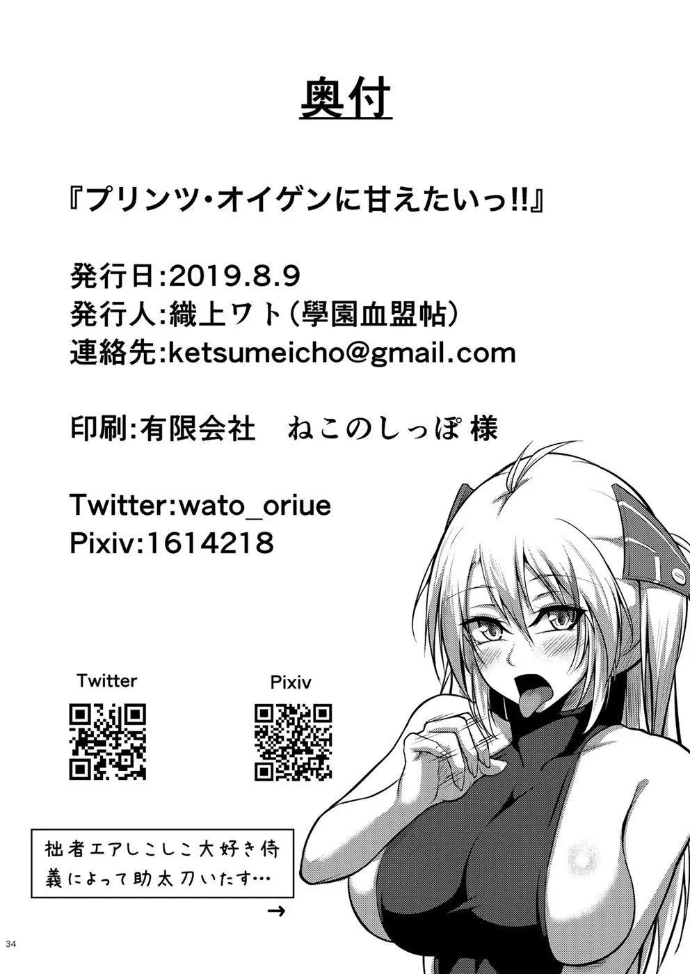 Prinz Eugen ni Amaetai!!: Chapter chapter-1 - Page 35