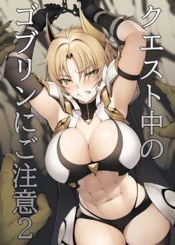 Quest-chuu no Goblin ni Gochuui