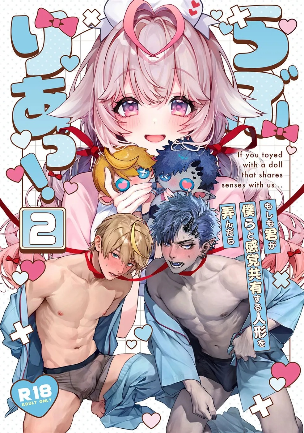 Raburi Ah! Motomo Kimi ga Bokura to Kankaku Kyouyuu Suru Ningyou wo Moteasondara~: Chapter chapter-2 - Page 36