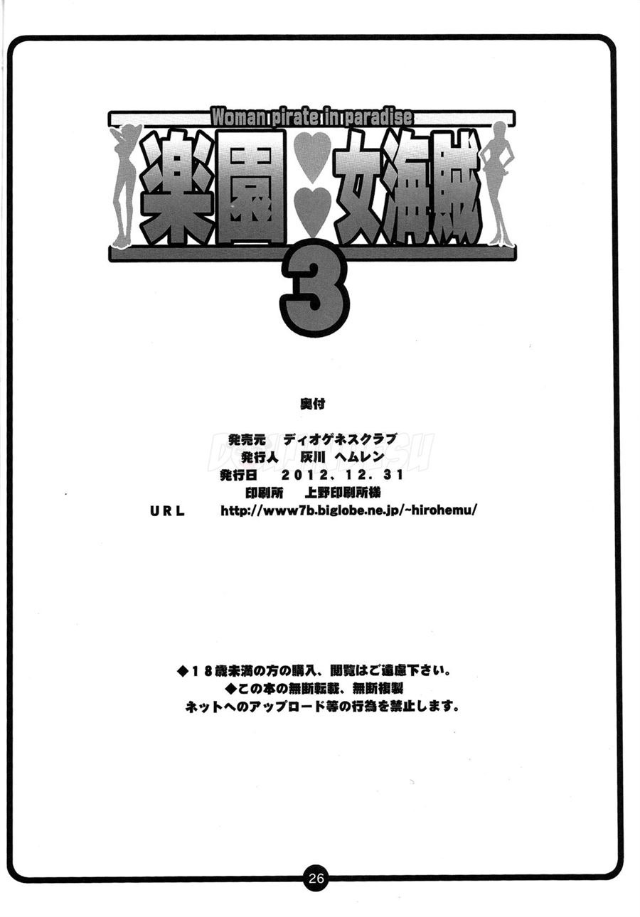 Rakuen Onna Kaizoku: Chapter chapter-3 - Page 26