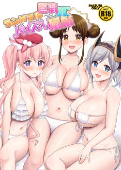 Sampul Randosol Kyonyuu JC Paizuri Fuuzoku
