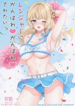 Sampul Ranger ni Ganbare Ganbare Saretai