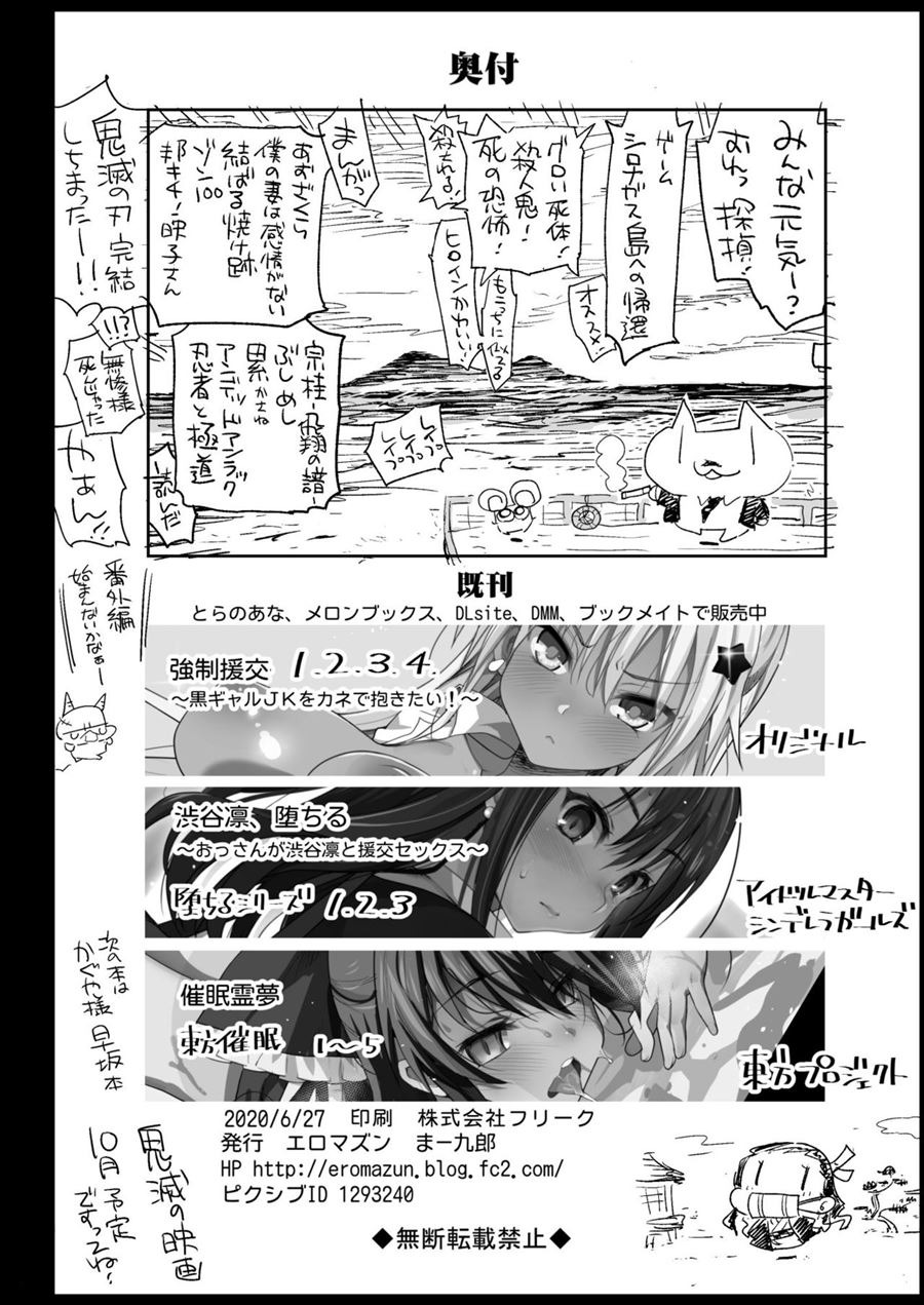 RAPE OF DEMON SLAYER: Chapter chapter-2 - Page 33