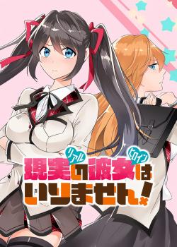 Real No Heroine Wa Irimasen!