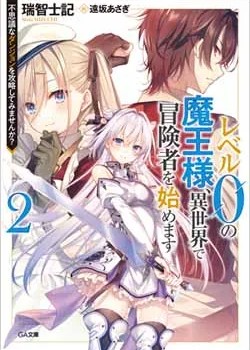 Sampul Reberu 0 no Maou-sama, Isekai de Boukensha wo Hajimemasu