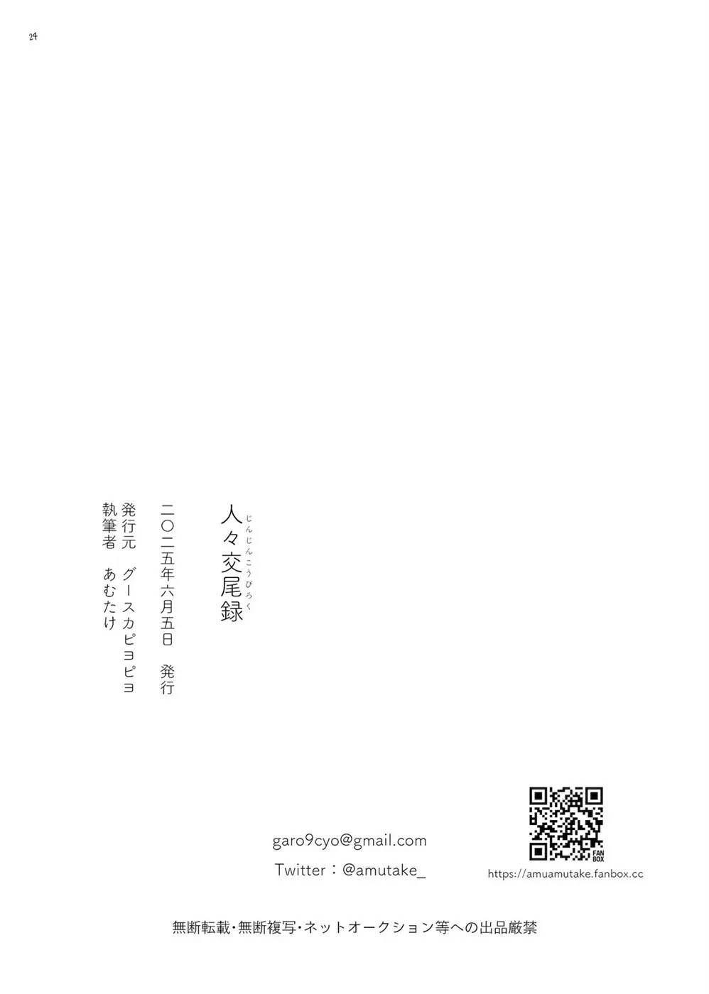 Records of Human Mating: Chapter chapter-1 - Page 24