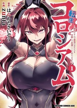 Sampul Reincarnation Coliseum